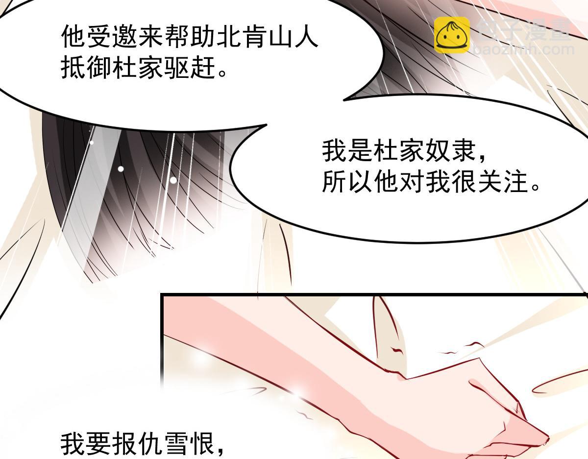 《兽王的专宠》第46话 第35页