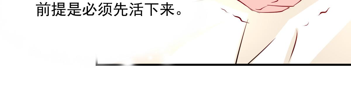 《兽王的专宠》第46话 第36页