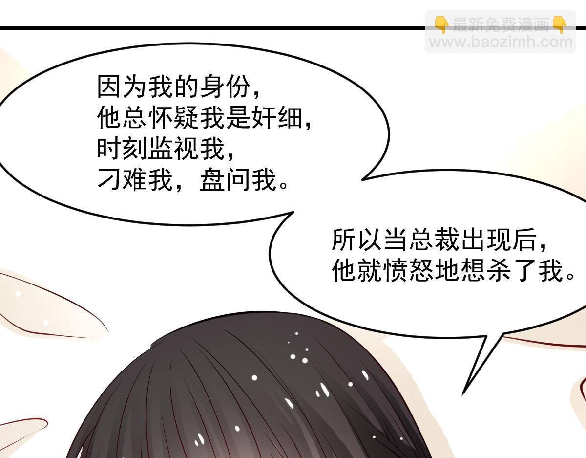 《兽王的专宠》第46话 第37页