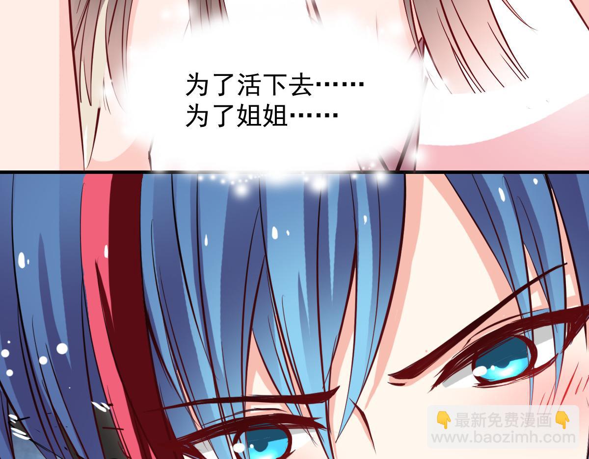 《兽王的专宠》第46话 第39页