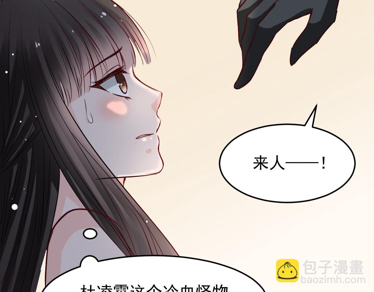 《兽王的专宠》第46话 第42页