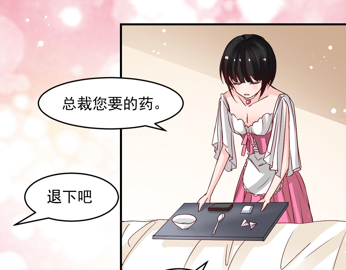 《兽王的专宠》第46话 第44页