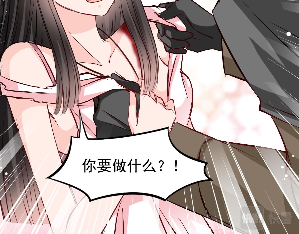 《兽王的专宠》第46话 第47页