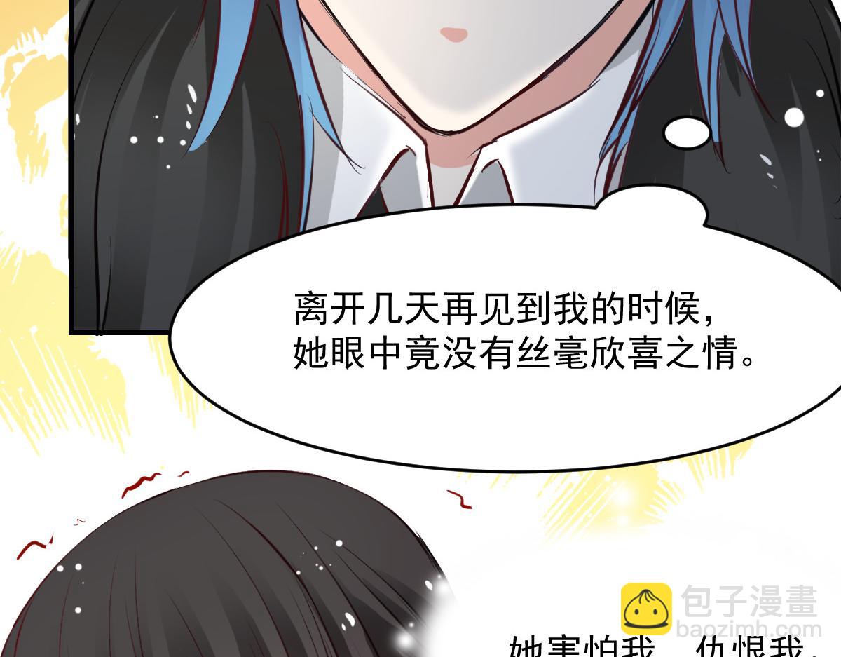 《兽王的专宠》第46话 第49页