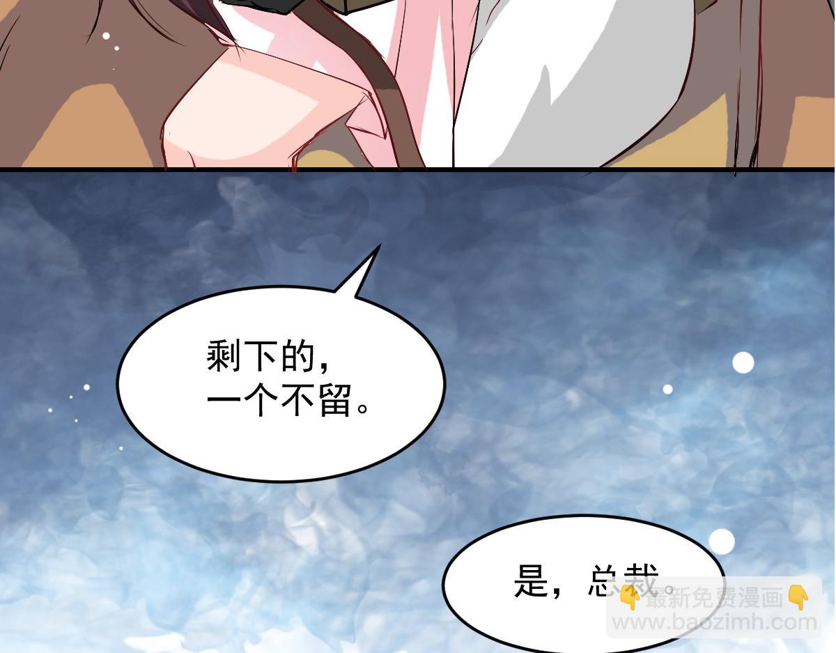 《兽王的专宠》第46话 第6页