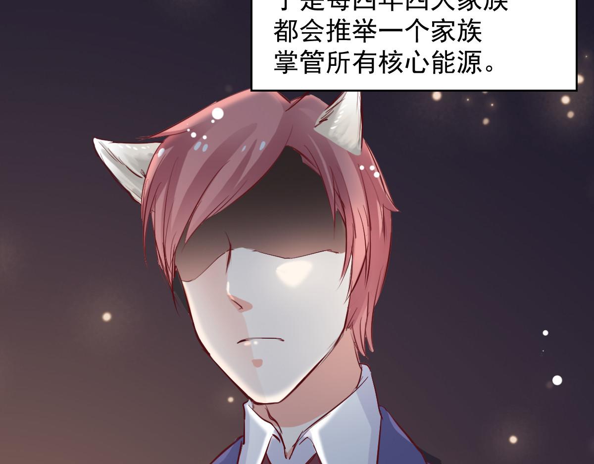 《兽王的专宠》第48话 第11页