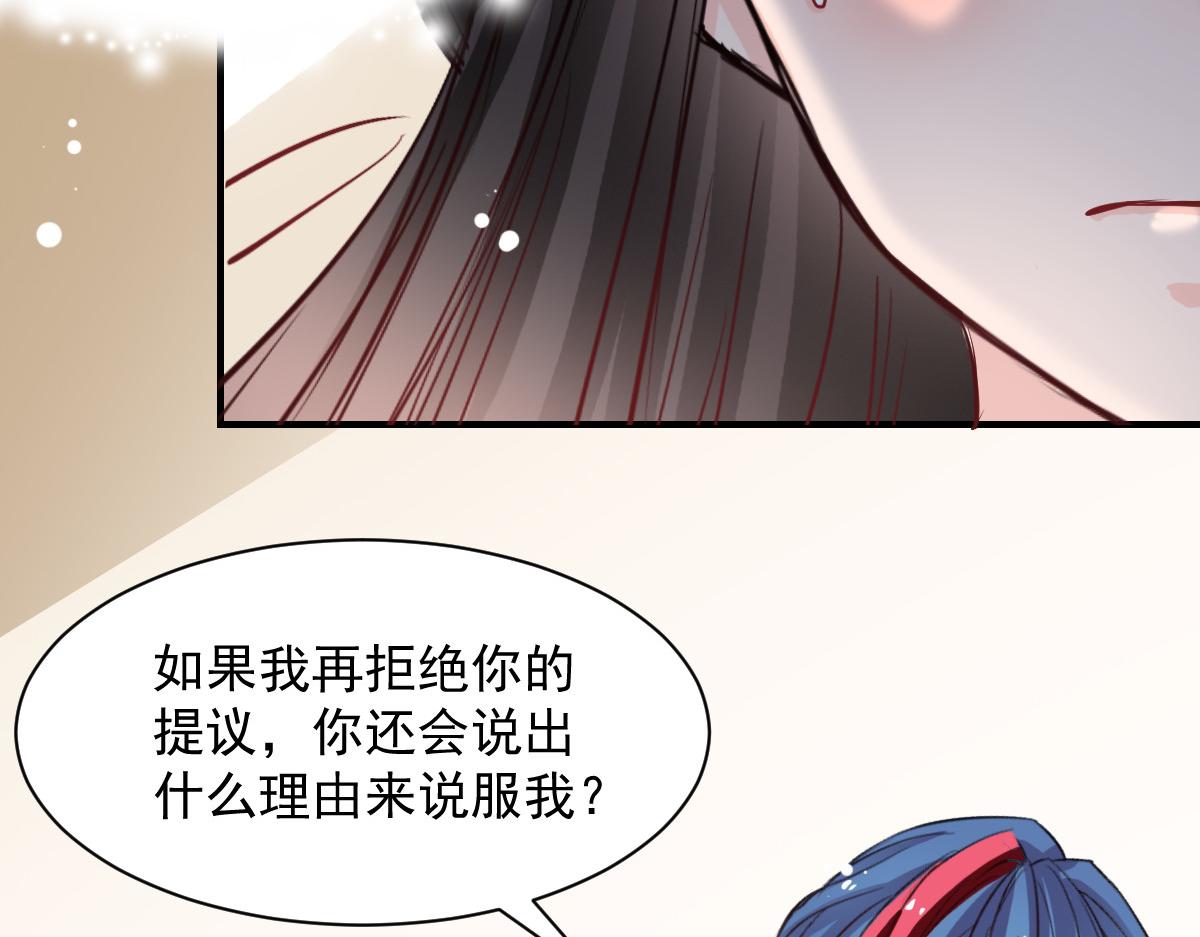 《兽王的专宠》第48话 第14页