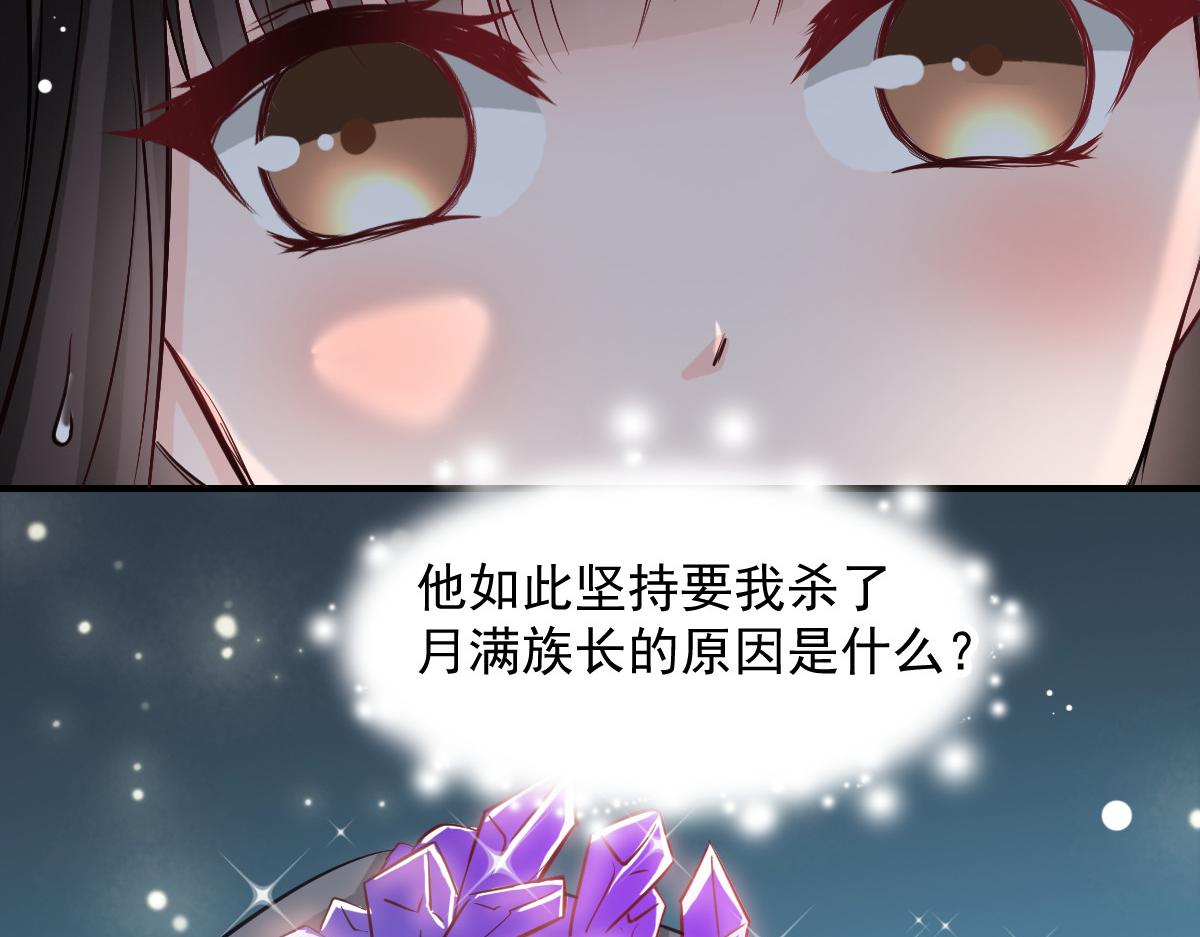 《兽王的专宠》第48话 第17页