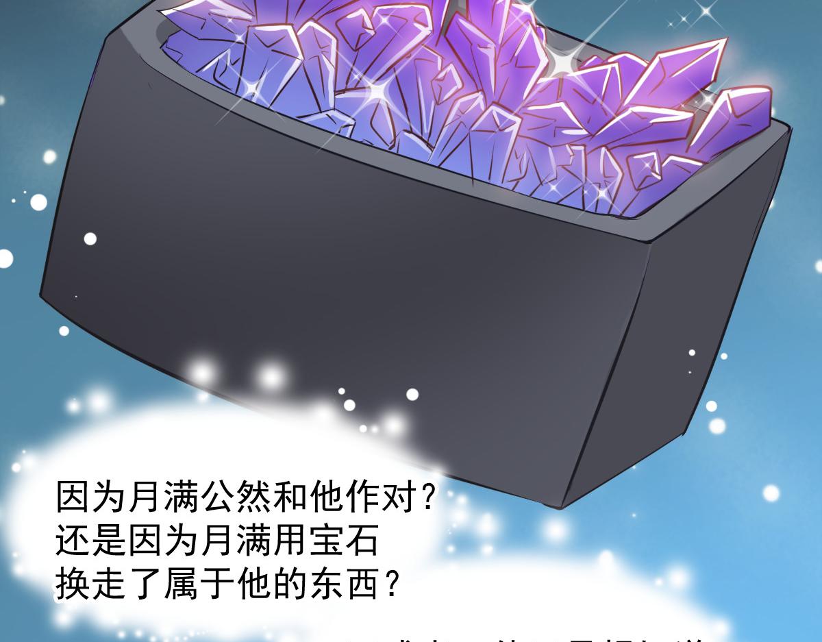 《兽王的专宠》第48话 第18页