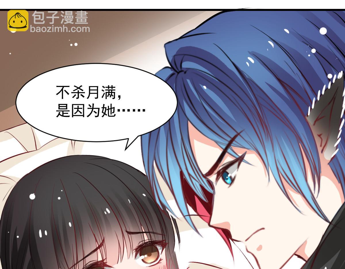《兽王的专宠》第48话 第20页