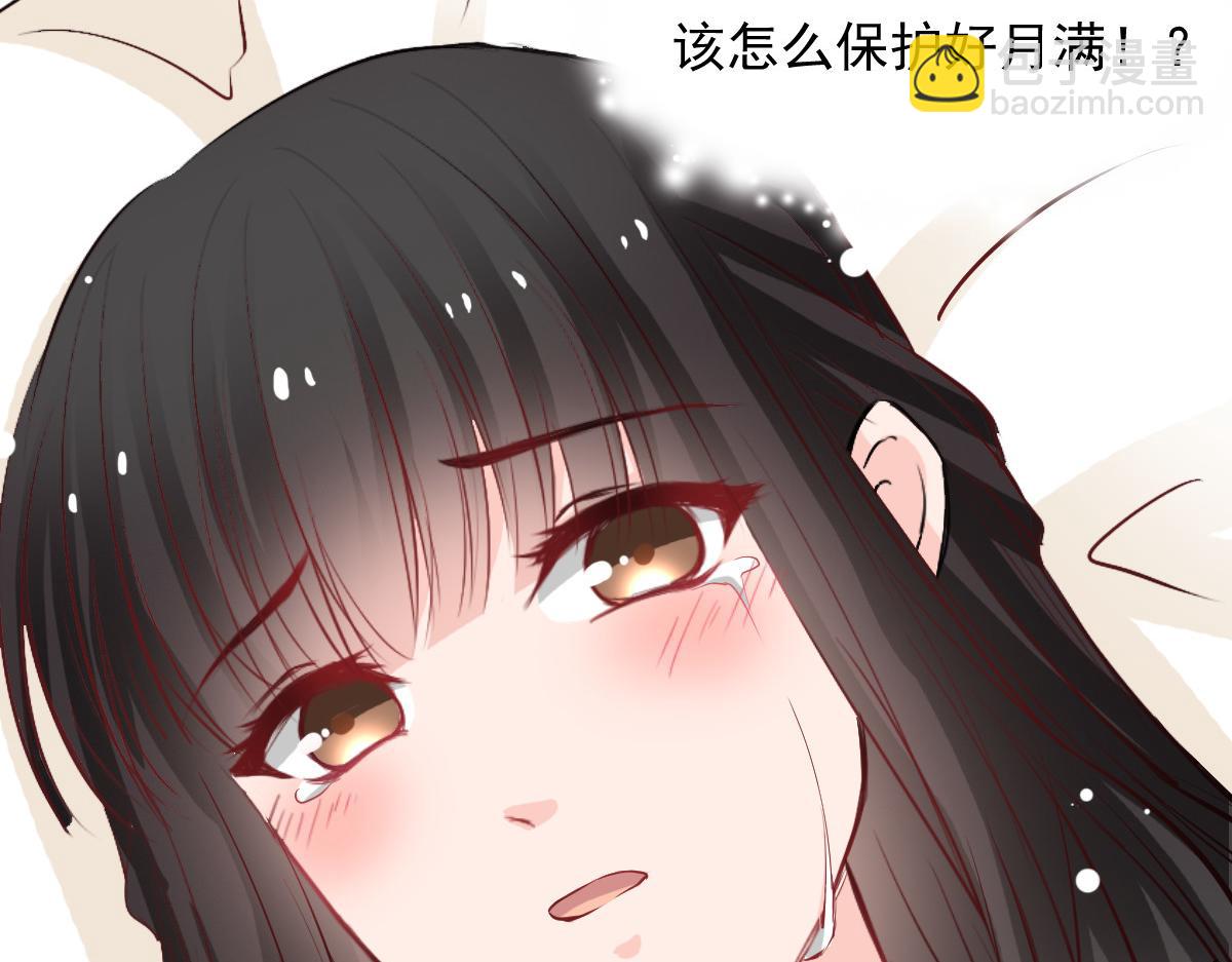 《兽王的专宠》第48话 第22页