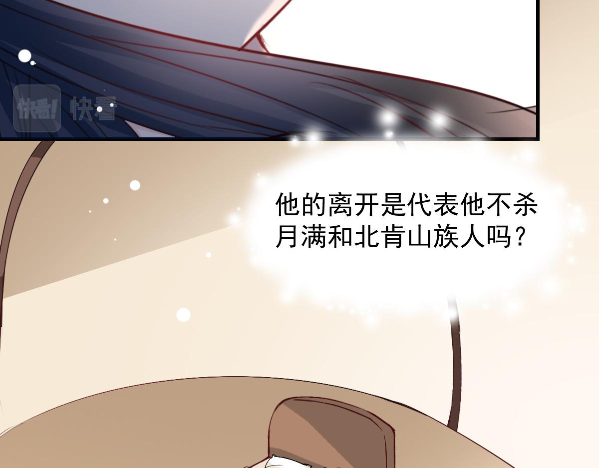 《兽王的专宠》第48话 第29页