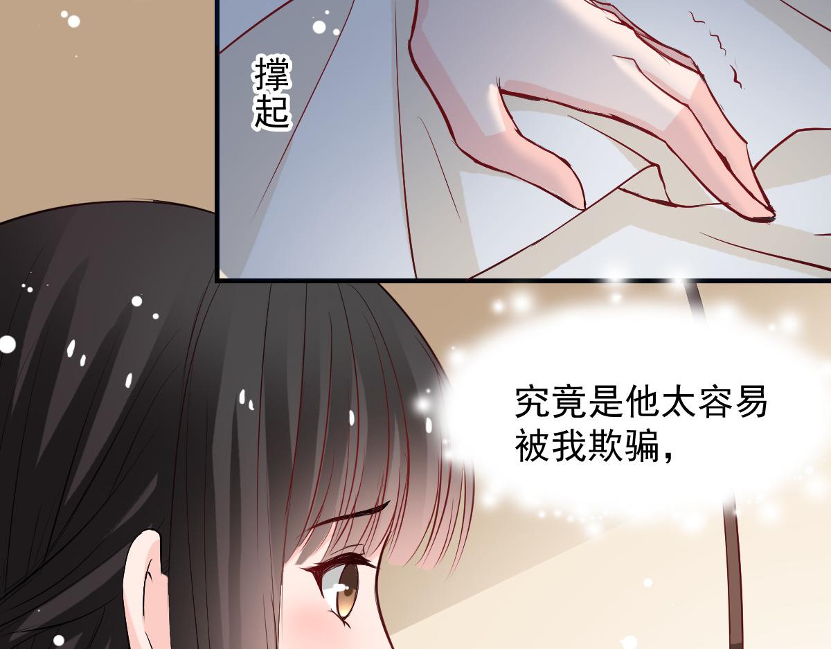 《兽王的专宠》第48话 第31页
