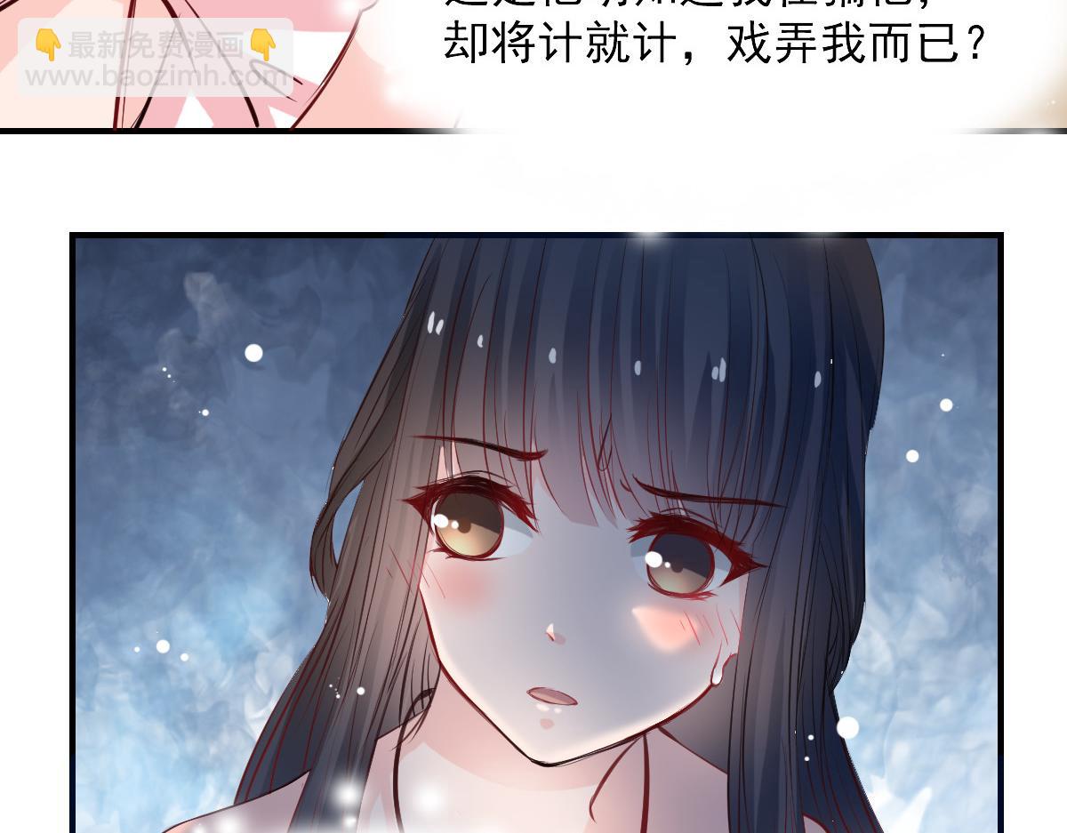 《兽王的专宠》第48话 第33页