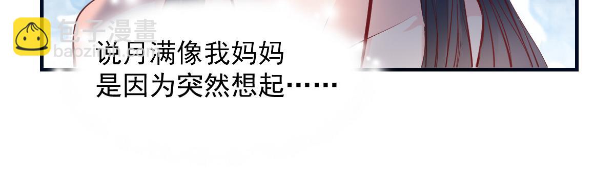 《兽王的专宠》第48话 第34页