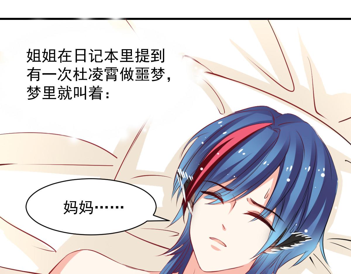 《兽王的专宠》第48话 第35页