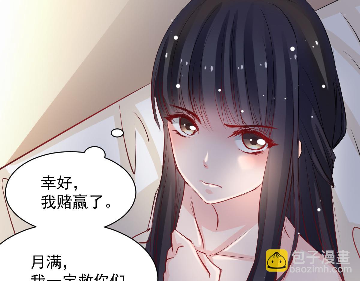 《兽王的专宠》第48话 第37页