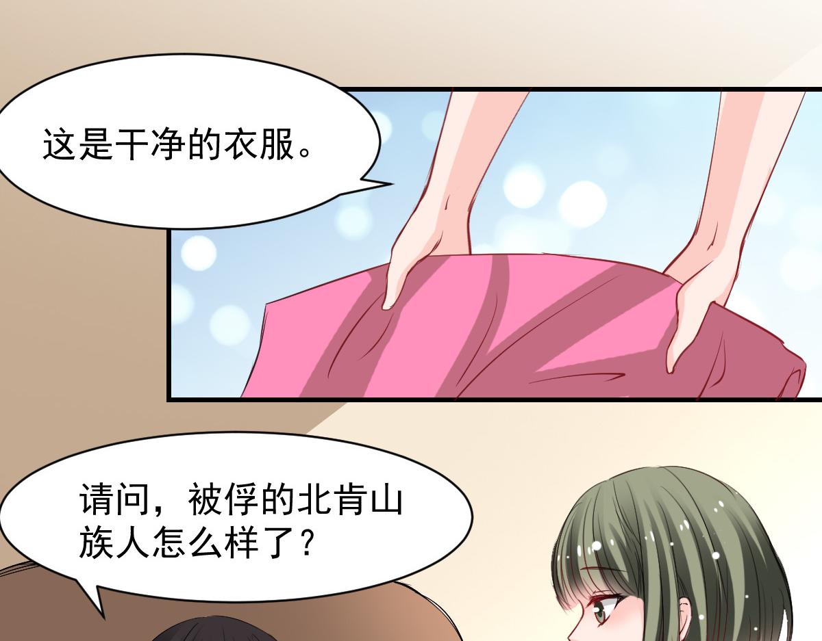 《兽王的专宠》第48话 第39页