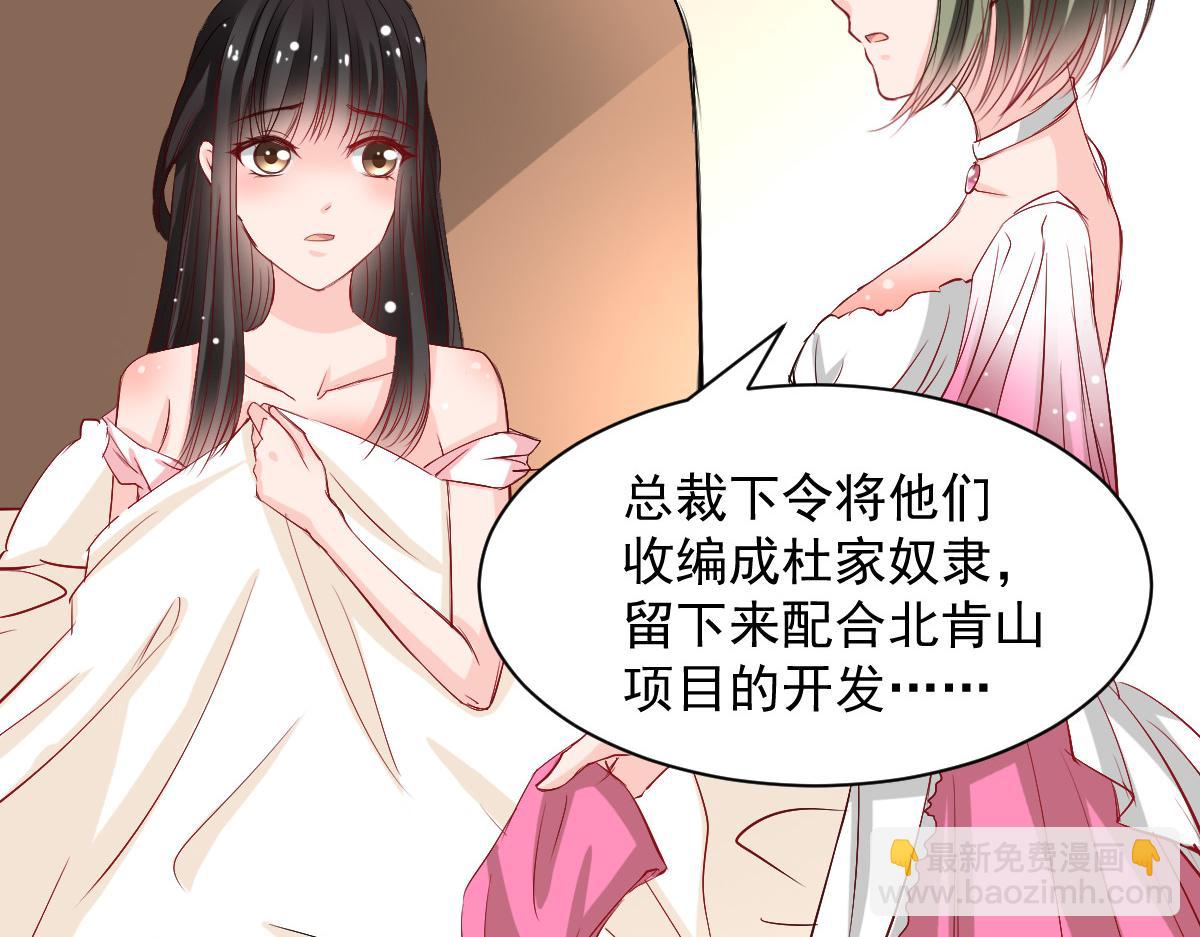 《兽王的专宠》第48话 第40页