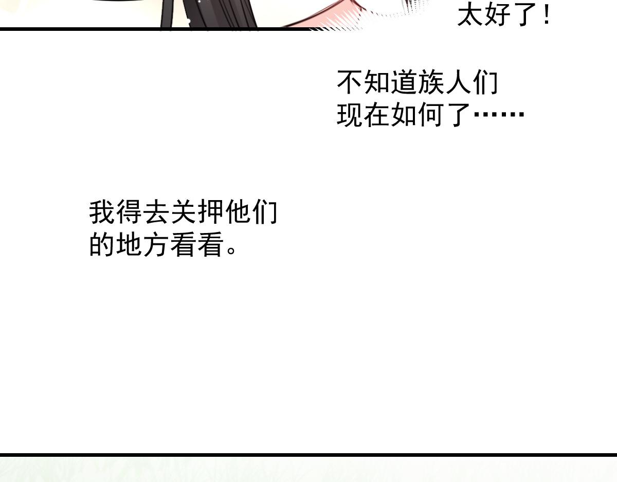 《兽王的专宠》第48话 第43页