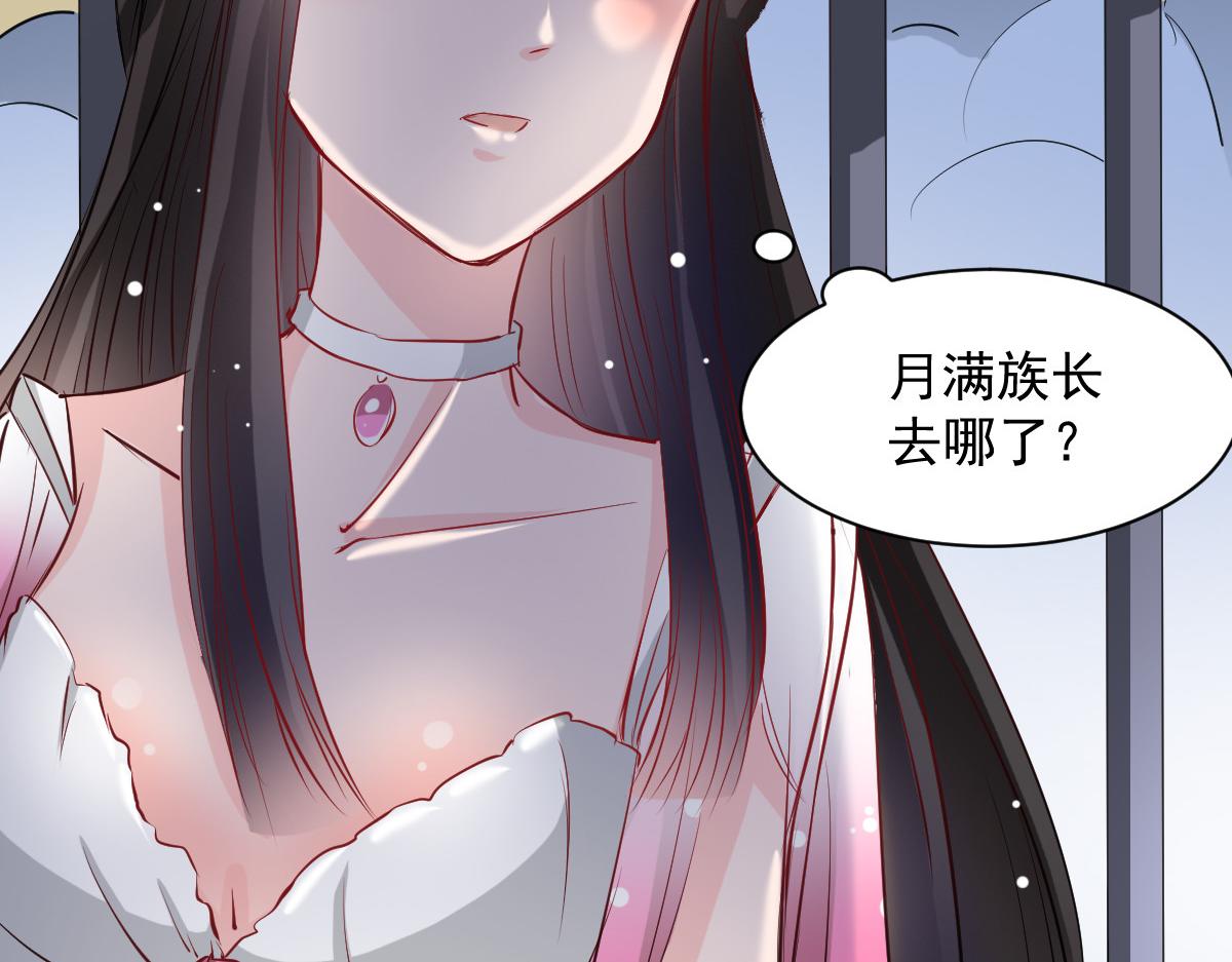 《兽王的专宠》第48话 第46页
