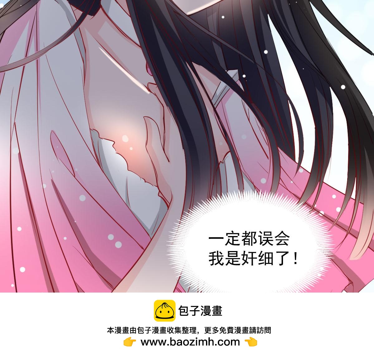 《兽王的专宠》第48话 第50页