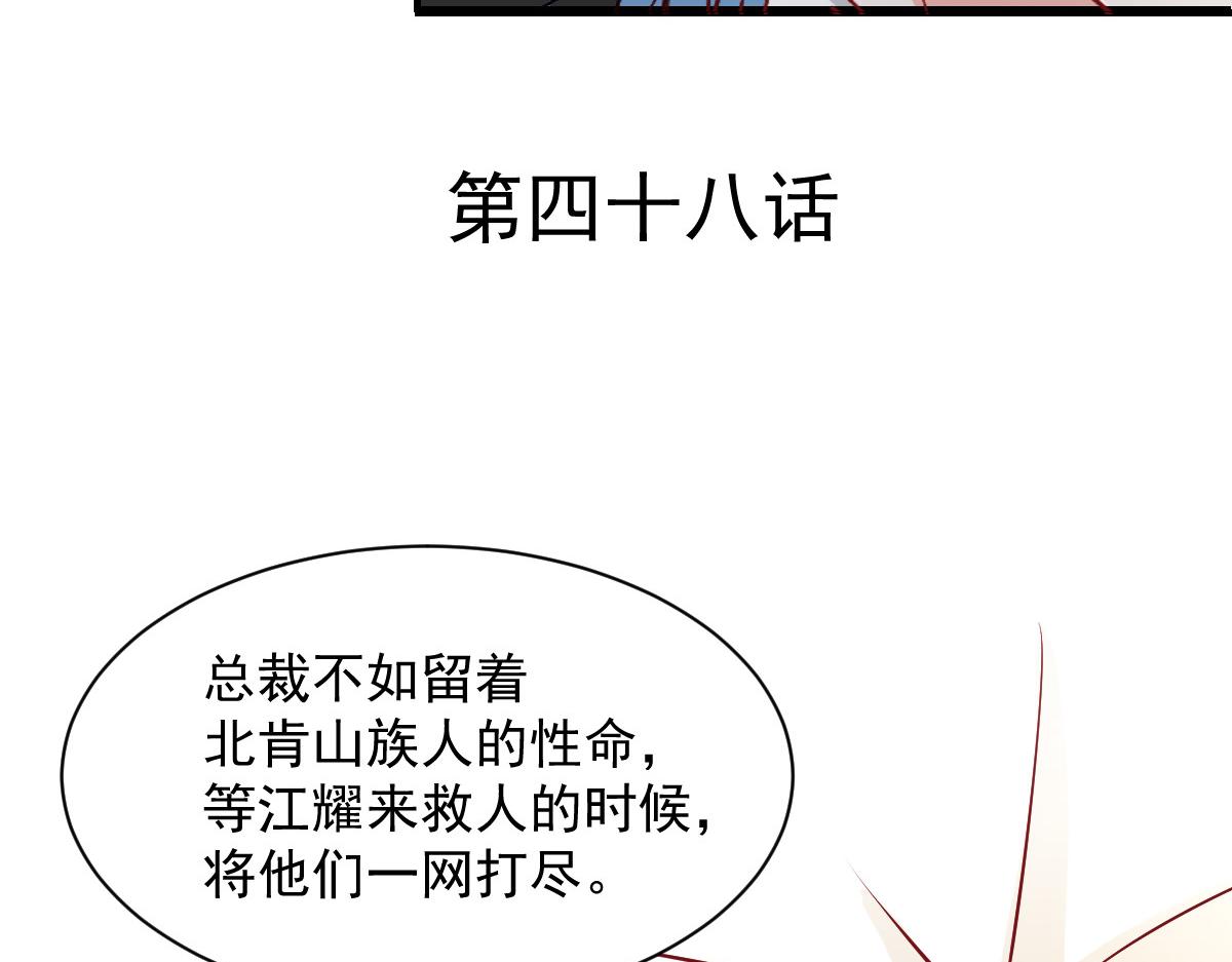 《兽王的专宠》第48话 第6页