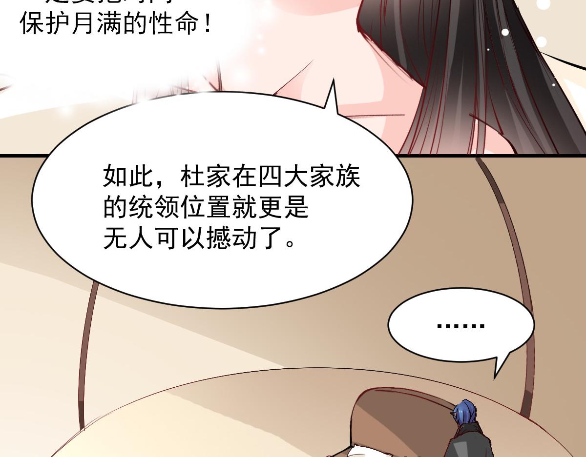 《兽王的专宠》第48话 第8页