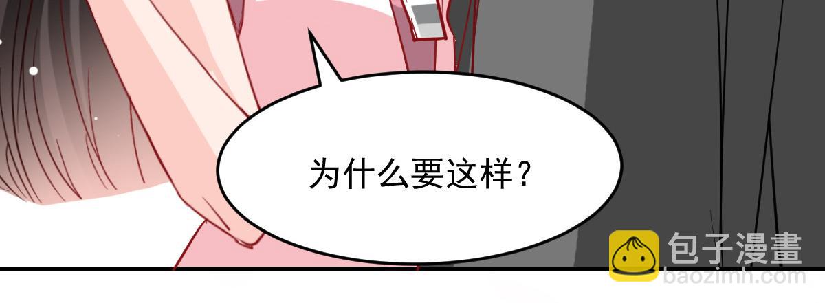 《兽王的专宠》第45话 第24页