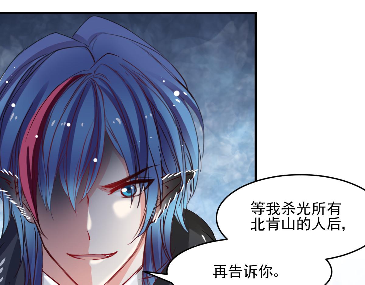 《兽王的专宠》第45话 第25页