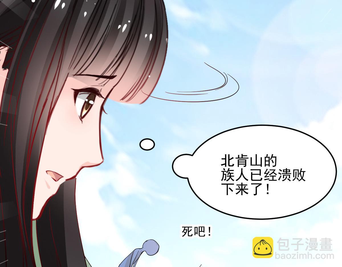《兽王的专宠》第45话 第27页