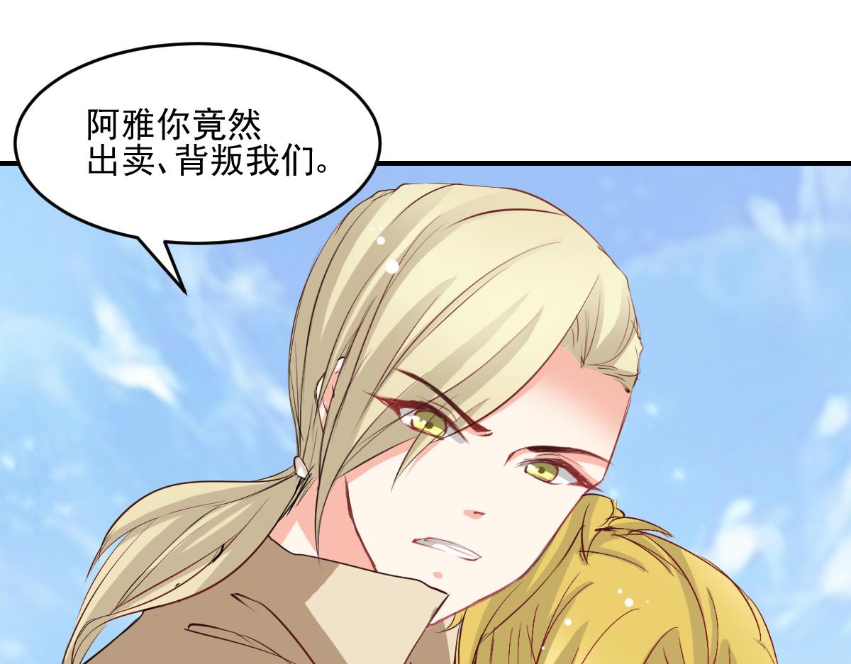《兽王的专宠》第45话 第46页