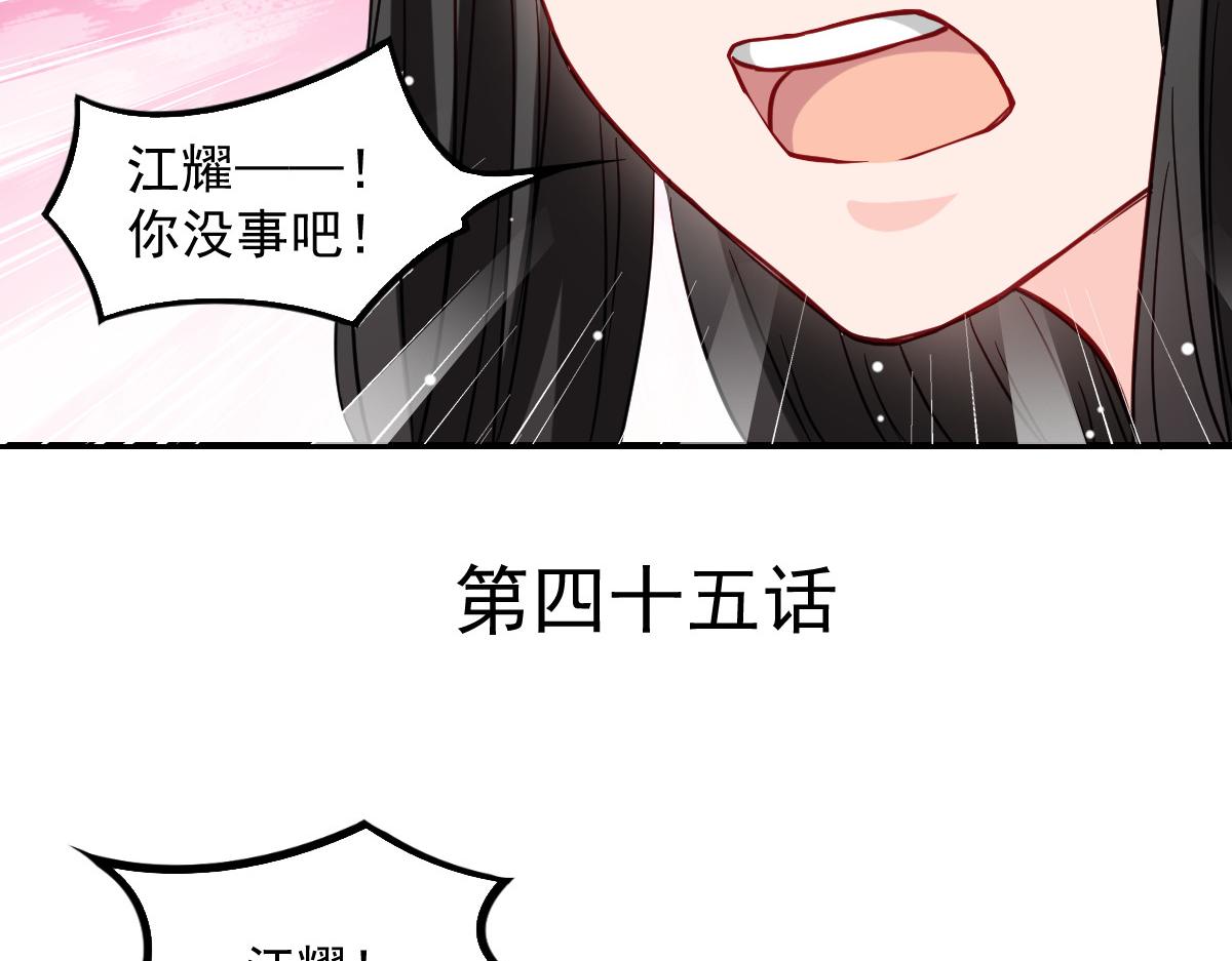 《兽王的专宠》第45话 第6页