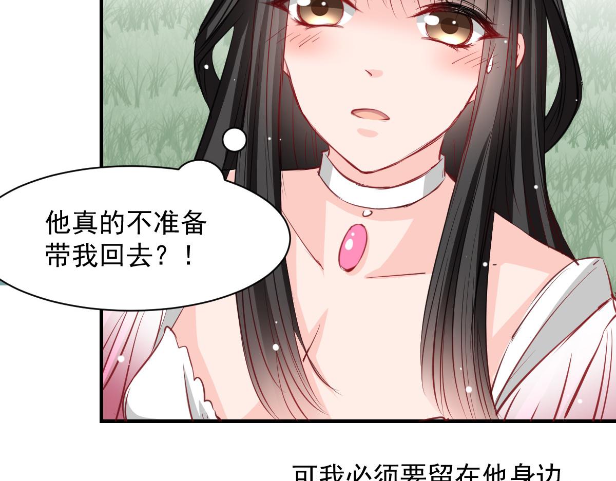 《兽王的专宠》第52话 第15页