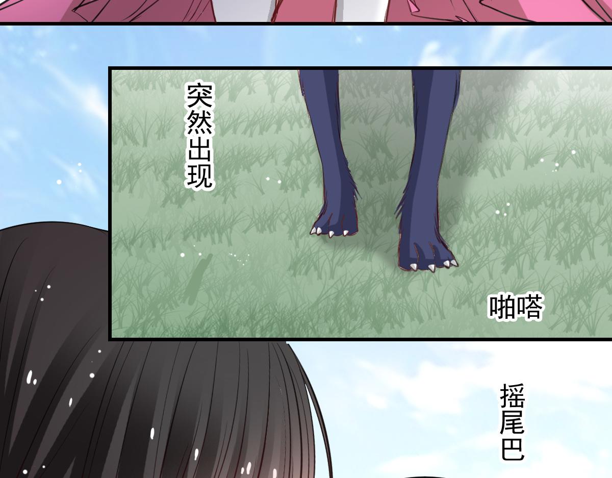《兽王的专宠》第52话 第24页