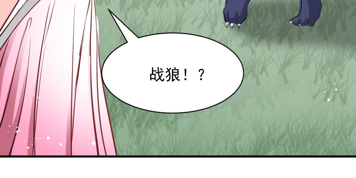 《兽王的专宠》第52话 第26页