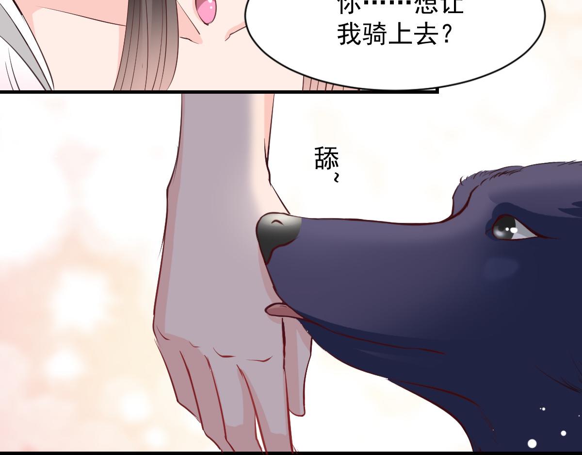 《兽王的专宠》第52话 第28页