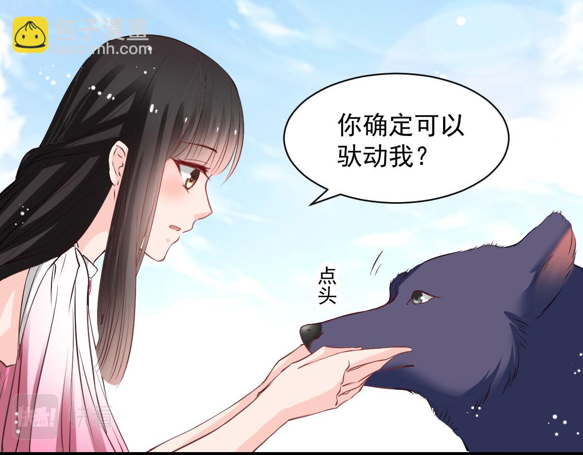 《兽王的专宠》第52话 第29页