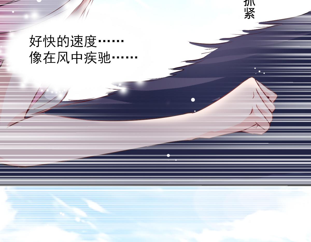 《兽王的专宠》第52话 第31页