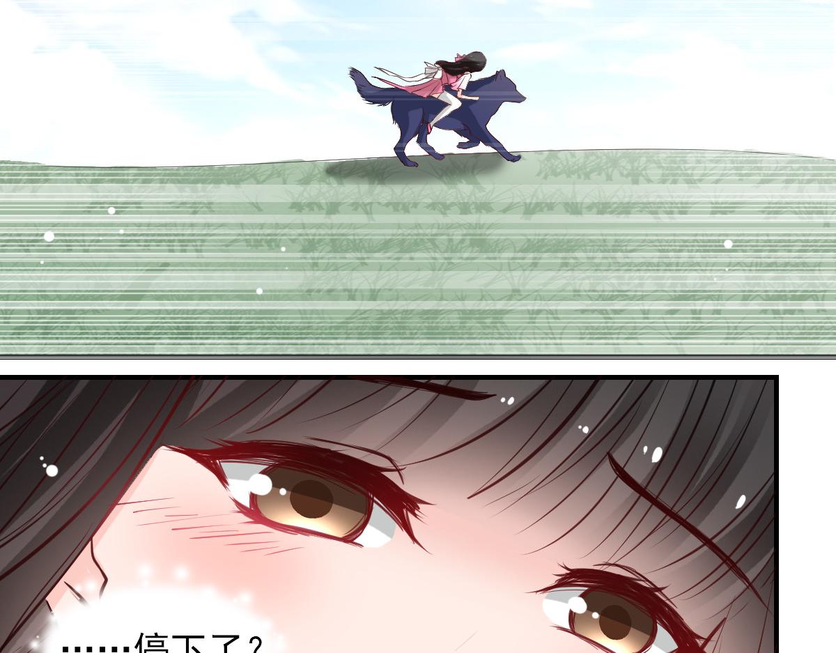 《兽王的专宠》第52话 第32页