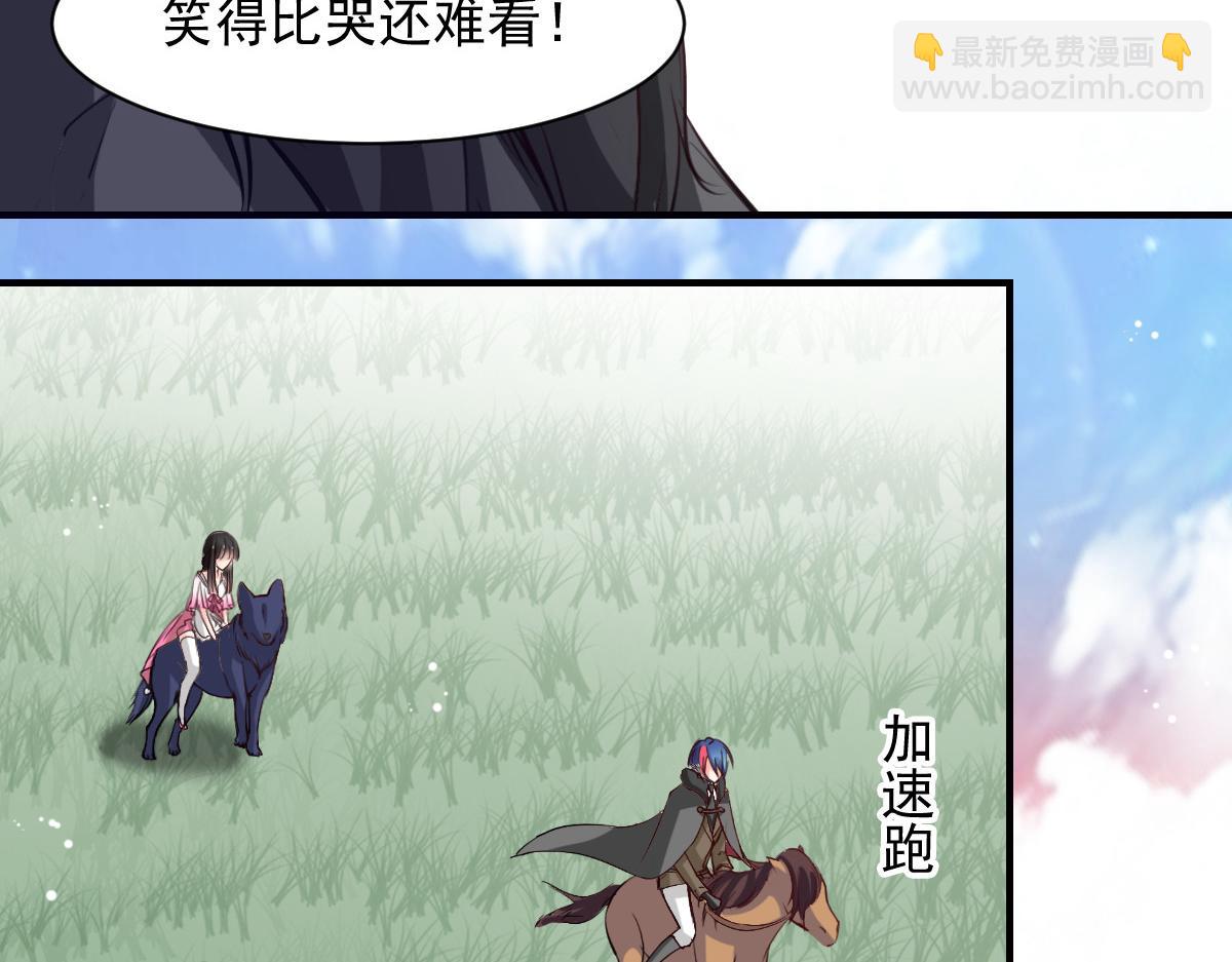 《兽王的专宠》第52话 第38页