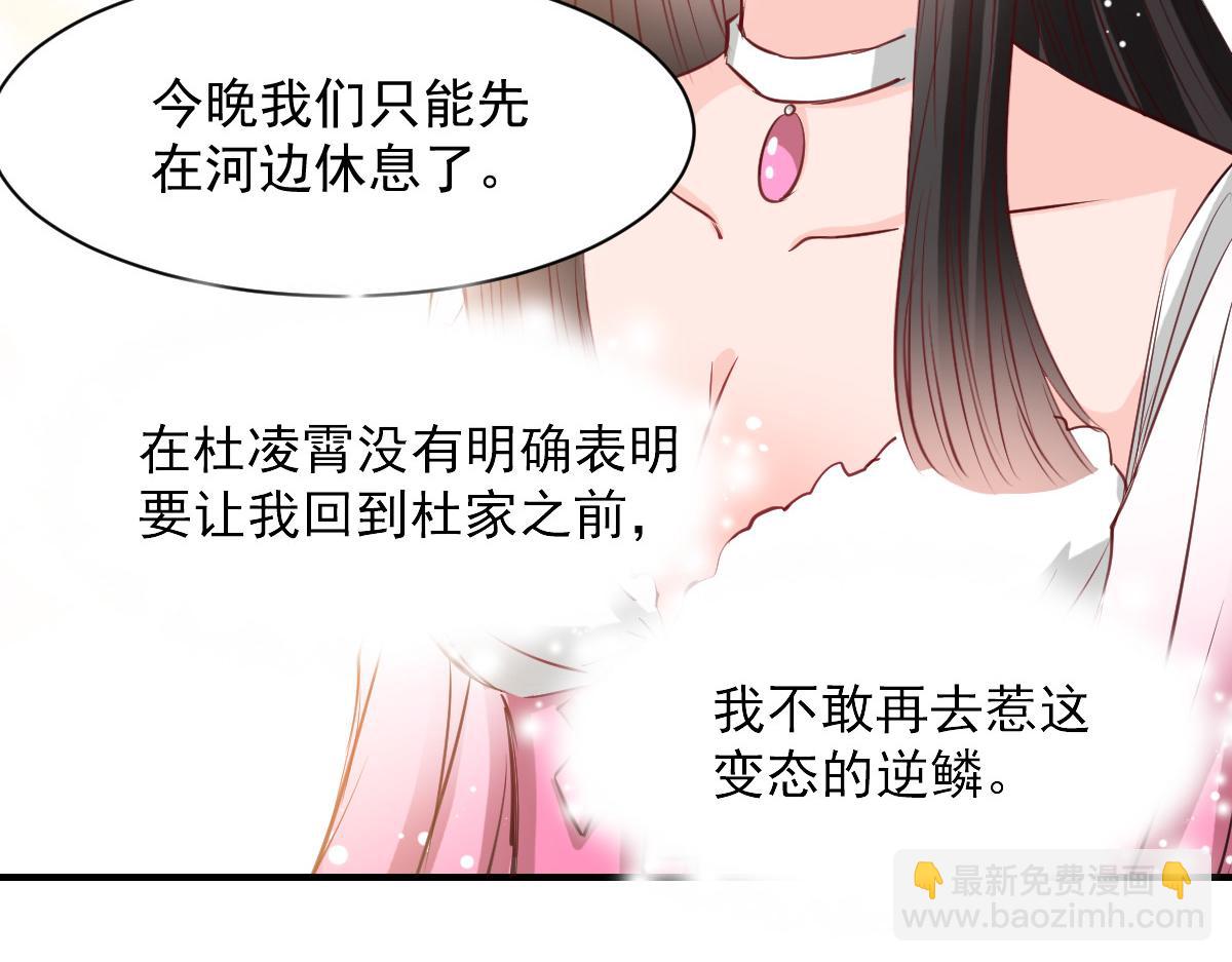 《兽王的专宠》第52话 第46页