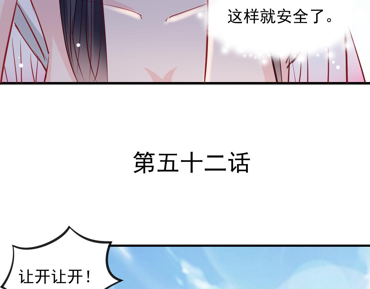 《兽王的专宠》第52话 第5页