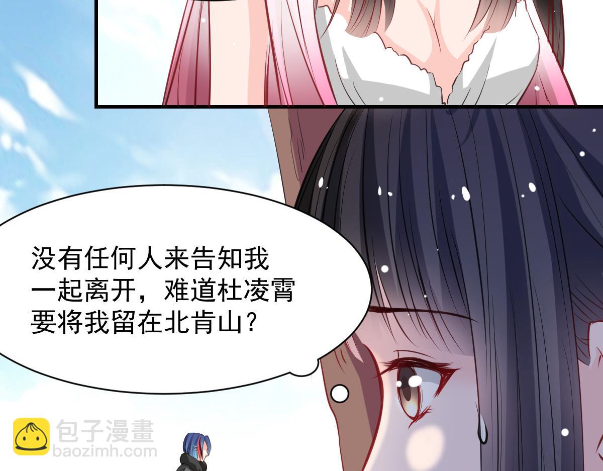 《兽王的专宠》第52话 第7页