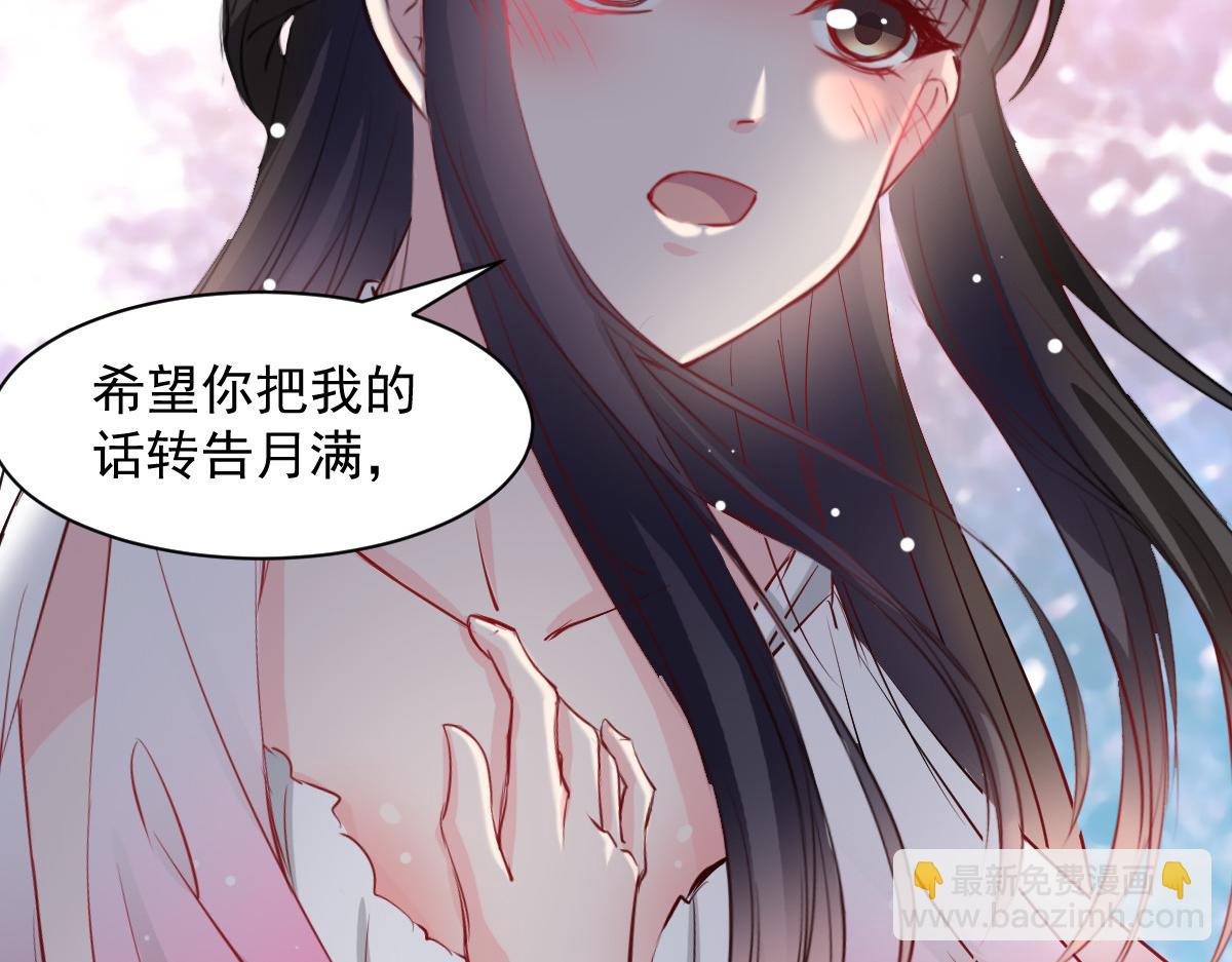 《兽王的专宠》第49话 第10页