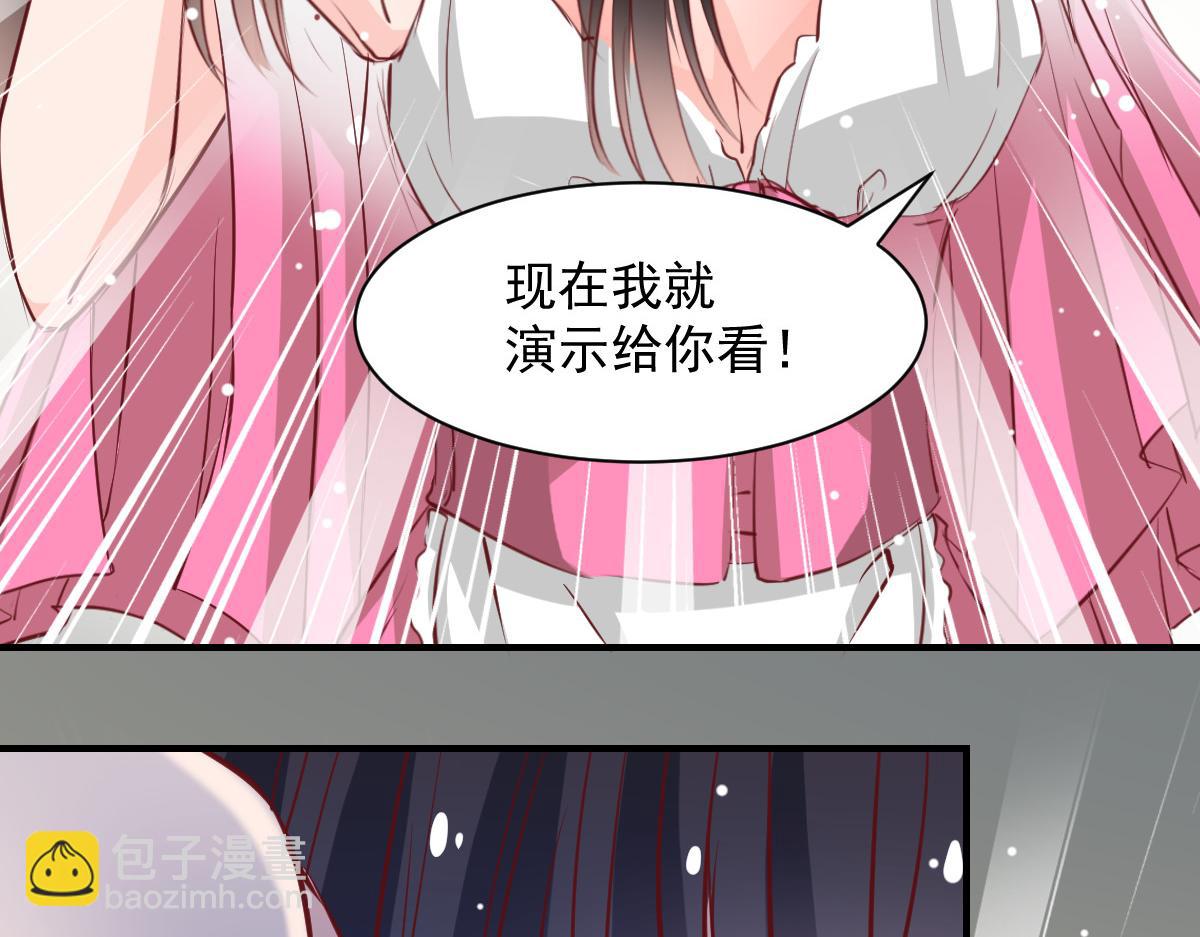 《兽王的专宠》第49话 第17页