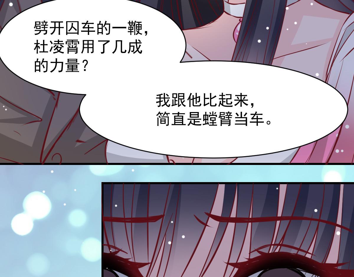 《兽王的专宠》第49话 第35页