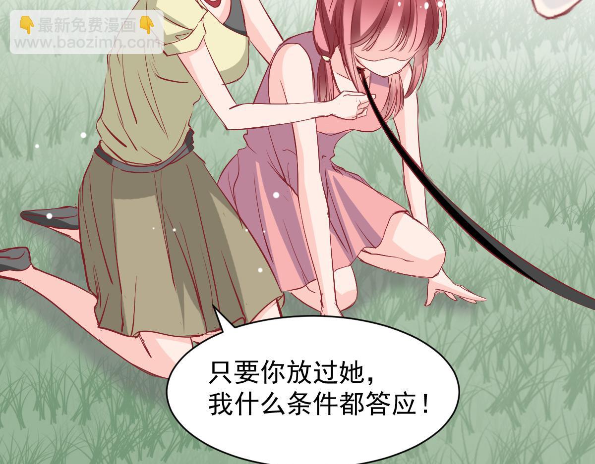 《兽王的专宠》第49话 第38页