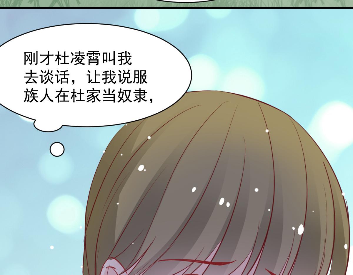《兽王的专宠》第49话 第39页