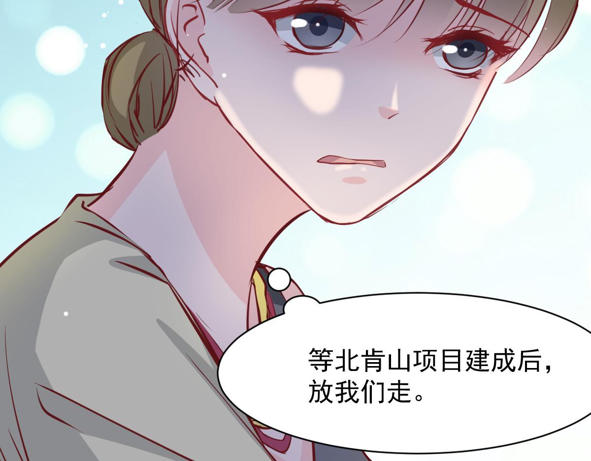 《兽王的专宠》第49话 第40页